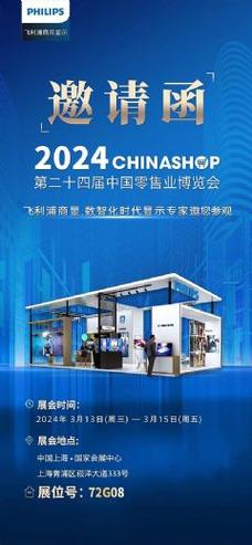 飞利浦邀您共赴零售业博览会aoc邀您共赴2024年中国零售业博览会[曼恒